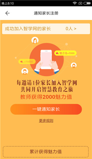 智学网教师端APP