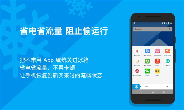冰箱IceBox(应用冻结)