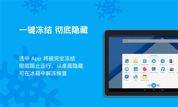 冰箱IceBox(应用冻结)