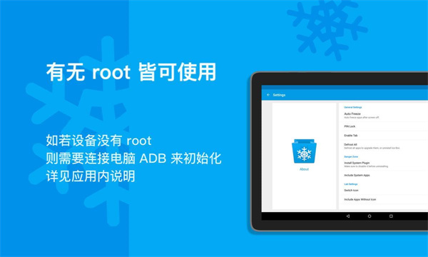 冰箱IceBox(应用冻结)