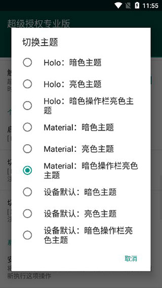Supersu权限管理器汉化版