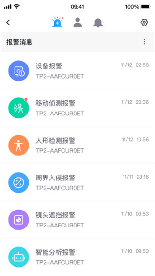 云视通监控APP