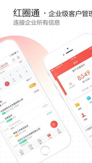 红圈通APP