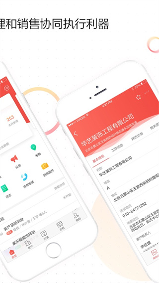 红圈通APP