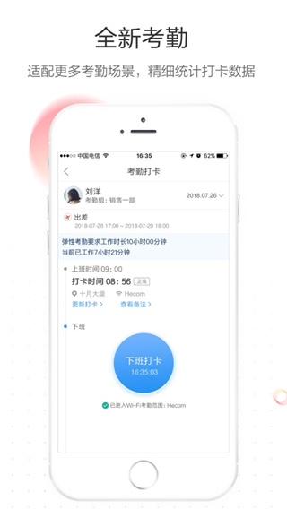 红圈通APP