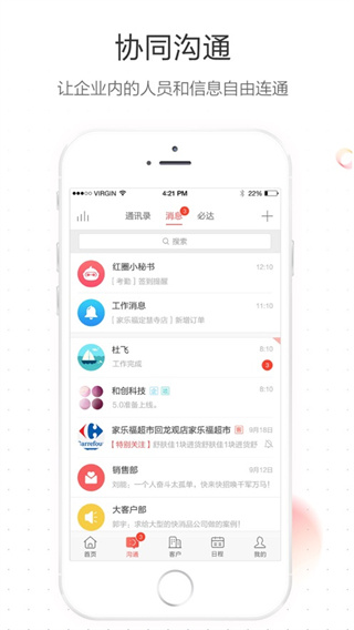 红圈通APP