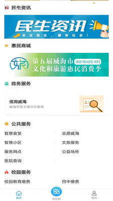 威海市民卡手机版
