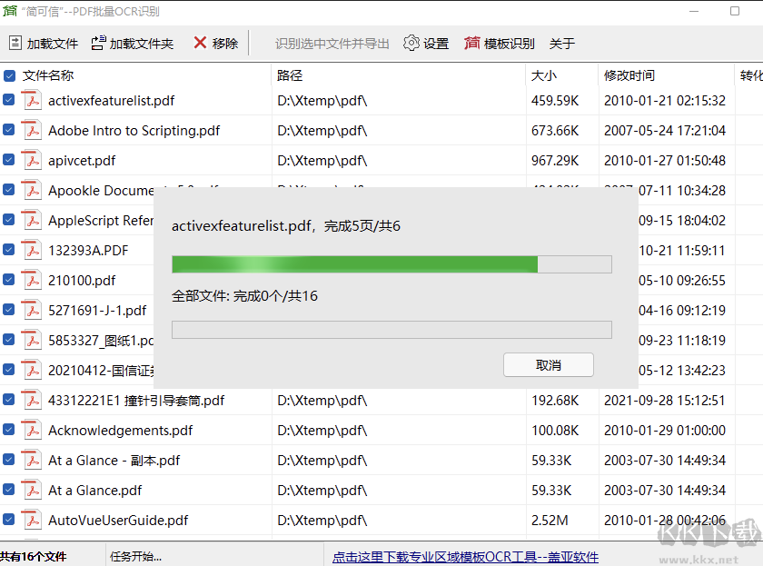 简可信PDF批量OCR文字识别软件