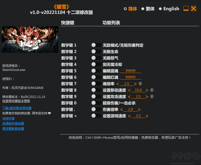 暖雪游戏十二项修改器