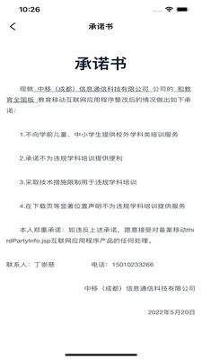 和教育全国版手机版