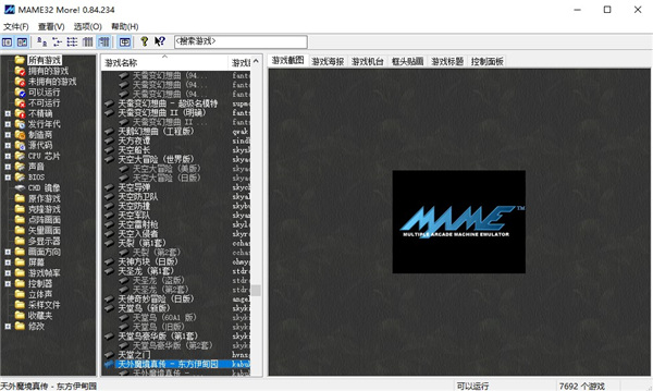 MAME32(街机模拟器)