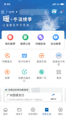 中国建设银行APP