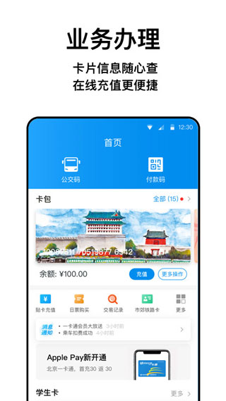 北京一卡通app安卓最新下载