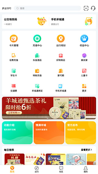 羊城通app安卓最新下载