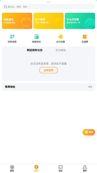 羊城通app安卓最新下载