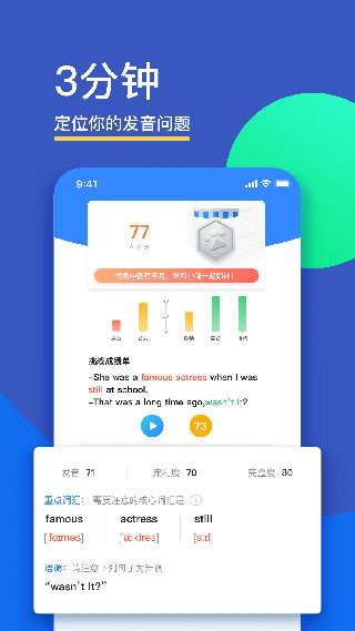 fif口语训练学生版APP