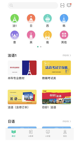 外研随身学APP