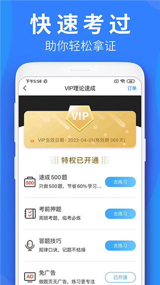 车学堂app