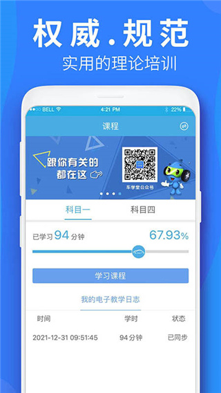 车学堂app