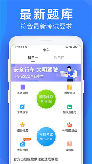 车学堂app