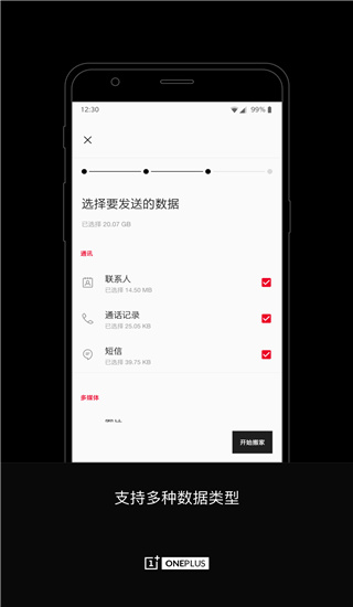 一加搬家app