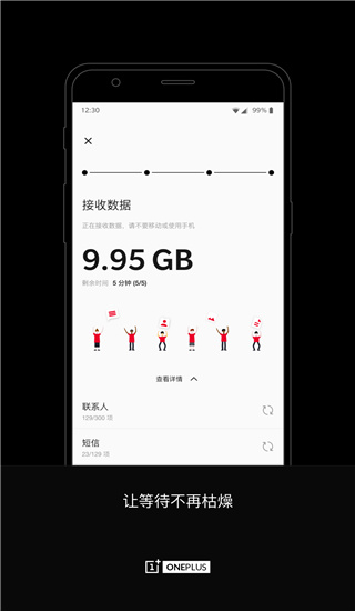 一加搬家app