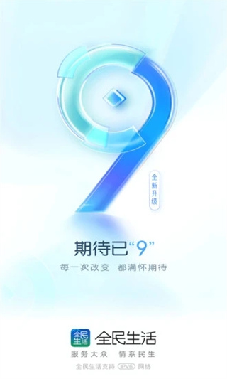 民生信用卡全民生活APP