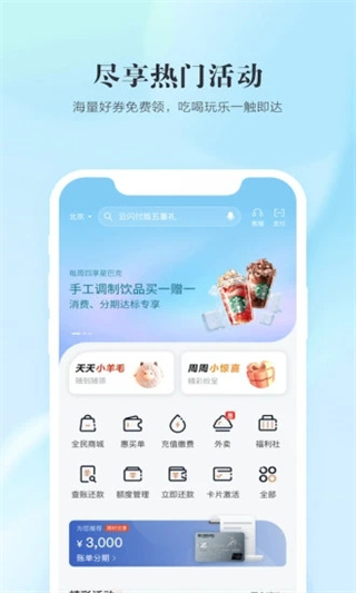 民生信用卡全民生活APP