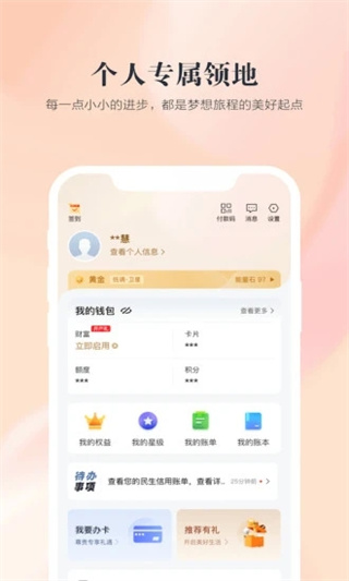 民生信用卡全民生活APP