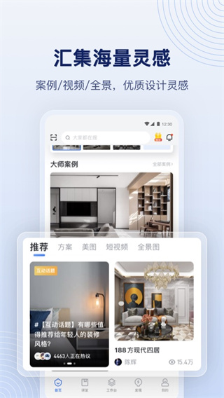 酷家乐APP