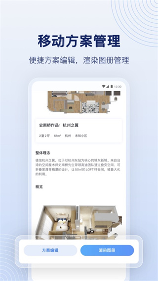 酷家乐APP