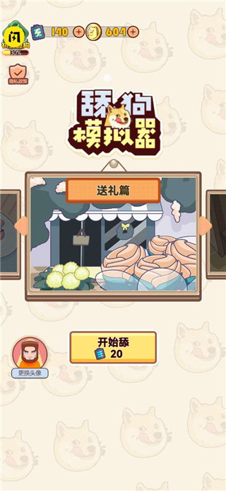 舔狗模拟器安卓免费下载