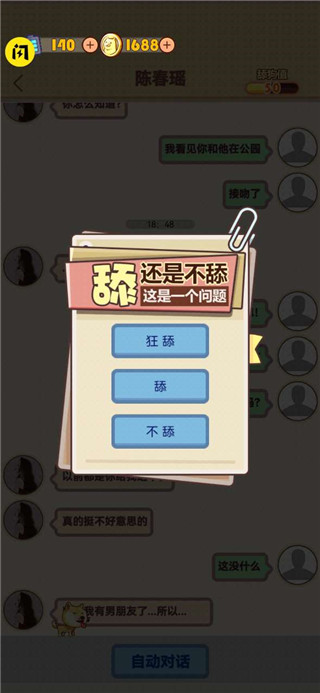 舔狗模拟器安卓免费下载