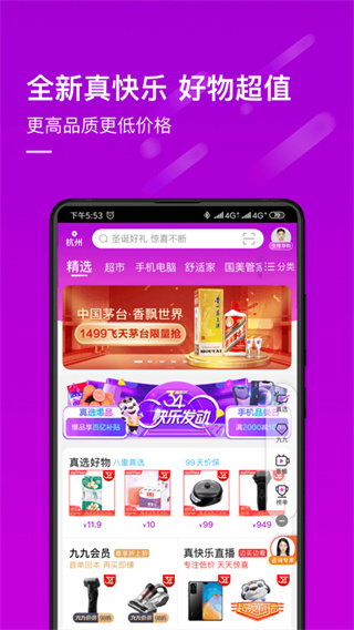 国美电器网上商城自营客户端下载