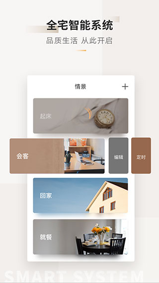 智家365APP
