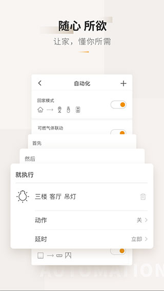智家365APP
