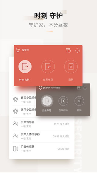 智家365APP