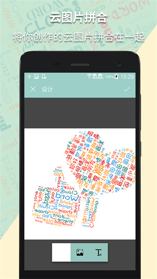 词云图生成器APP