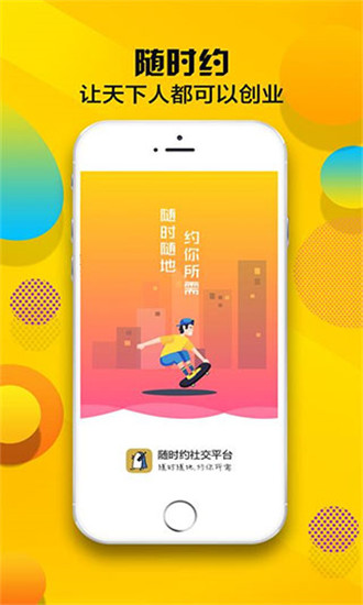 随时约APP