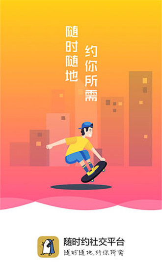 随时约APP