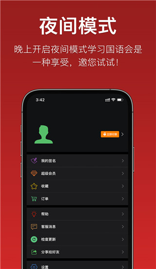 国语助手app