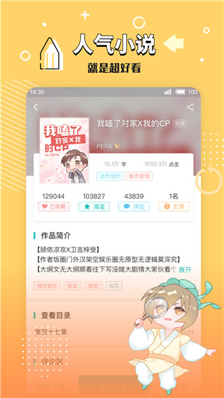长佩阅读APP