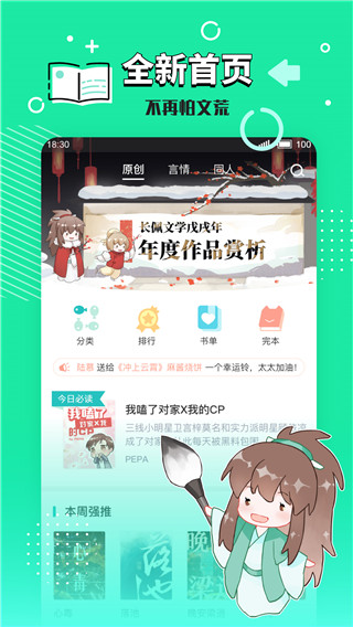 长佩阅读APP
