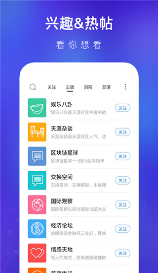 天涯社区APP