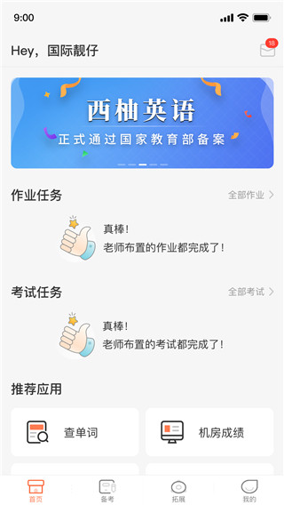 XIYOU英语APP