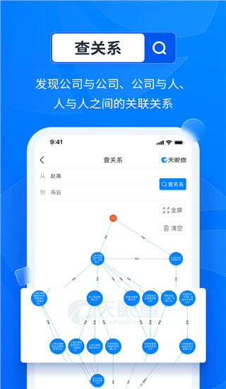 天眼查专业版APP