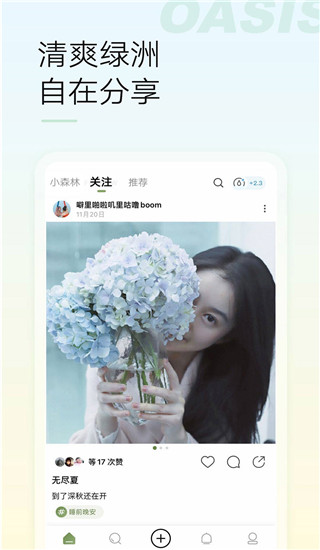 绿洲APP
