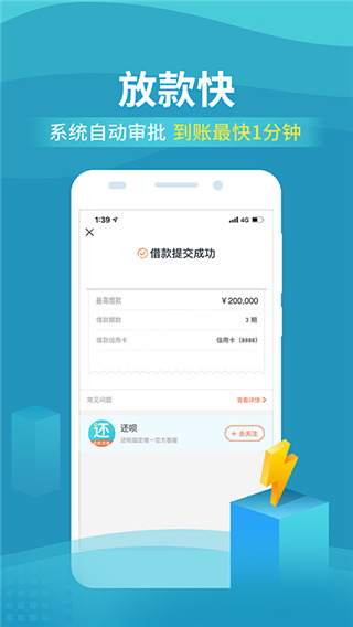 还呗APP