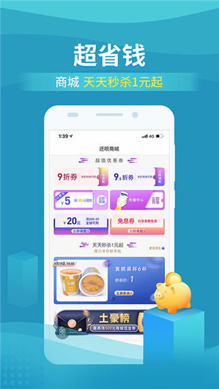 还呗APP