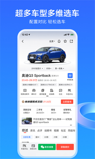 易车网手机客户端